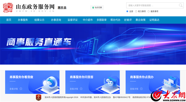 數字賦能助力審批服務向云端——惠民縣行政審批服務局的創新實踐